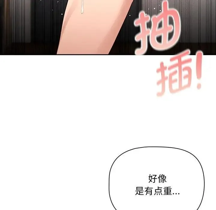 疫情期间的家教生活 第124話 第77页