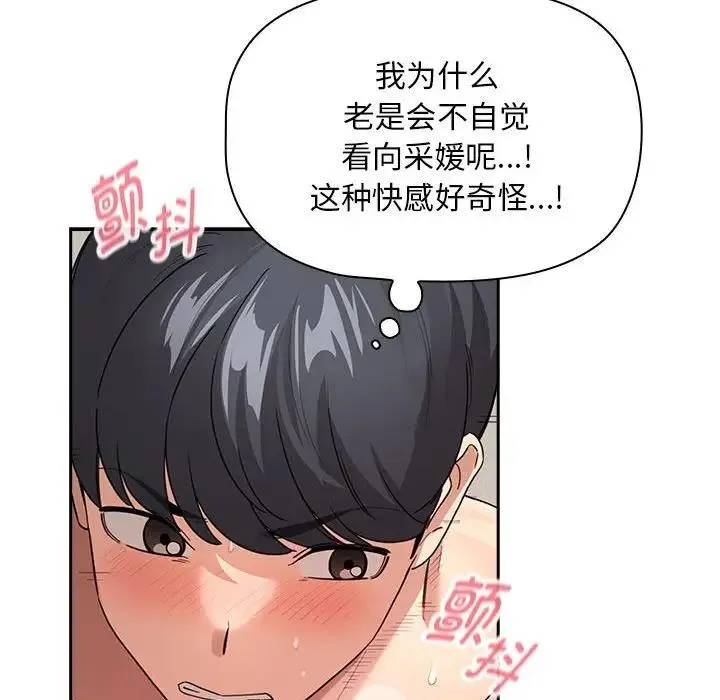 疫情期间的家教生活 第124話 第124页