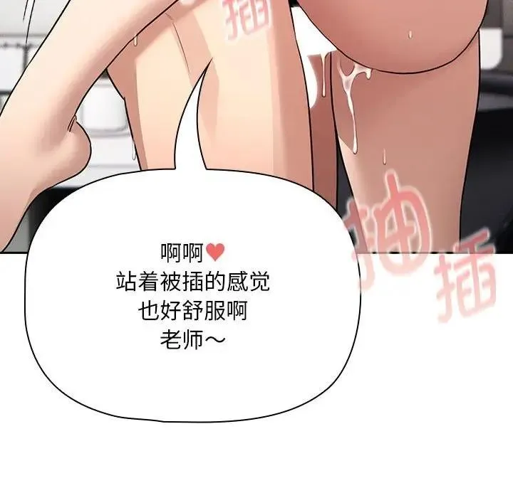 疫情期间的家教生活 第124話 第32页