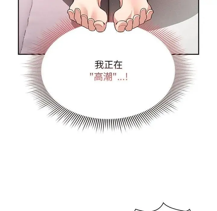 疫情期间的家教生活 第124話 第97页