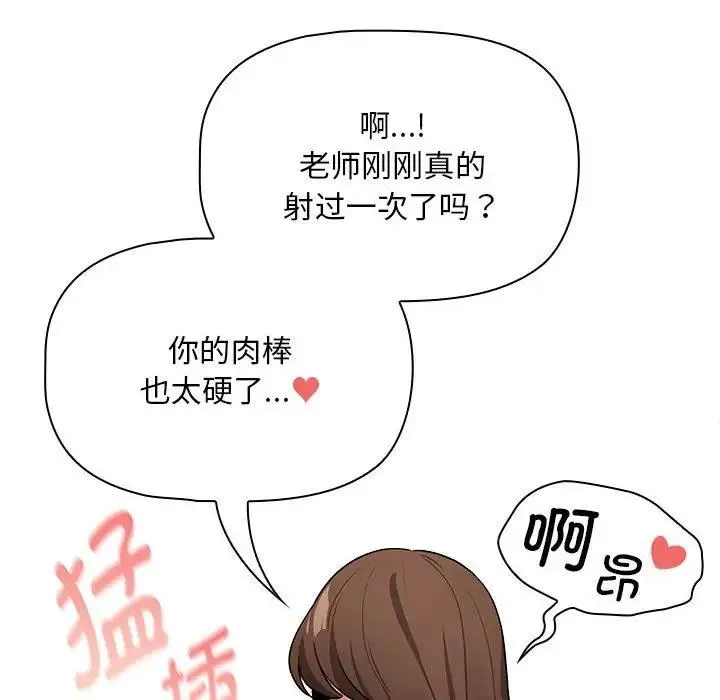 疫情期间的家教生活 第124話 第41页