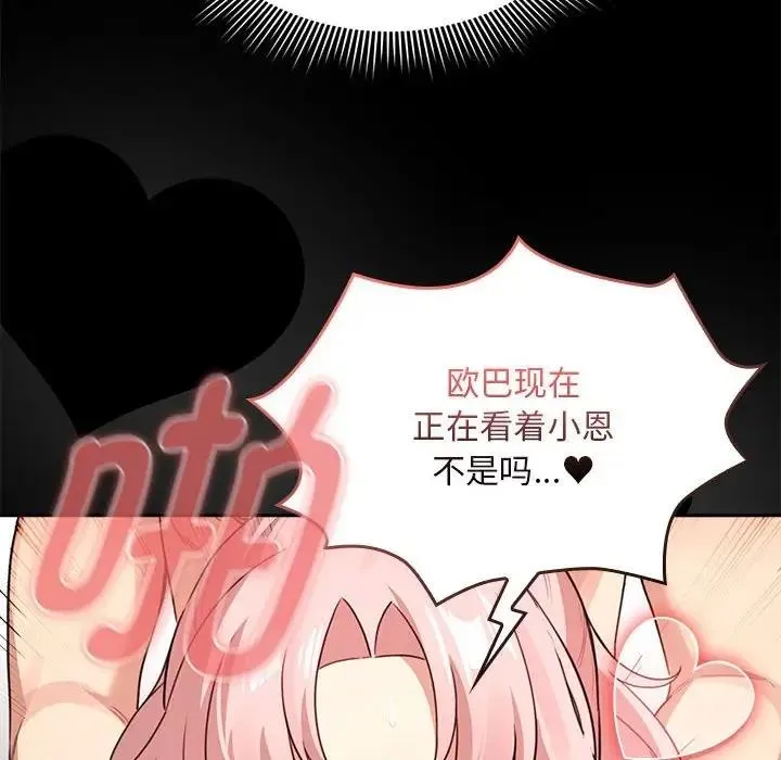 疫情期间的家教生活 第124話 第104页