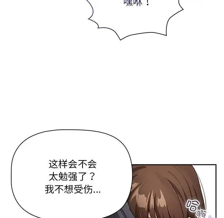 疫情期间的家教生活 第124話 第64页
