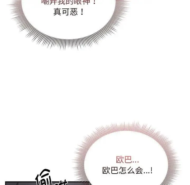 疫情期间的家教生活 第124話 第58页