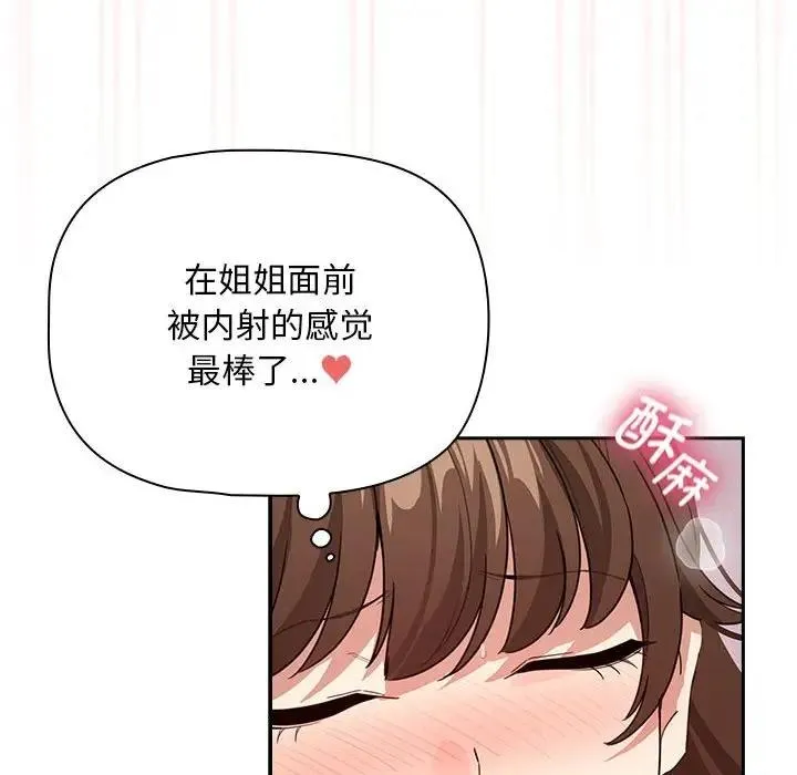 疫情期间的家教生活 第124話 第122页
