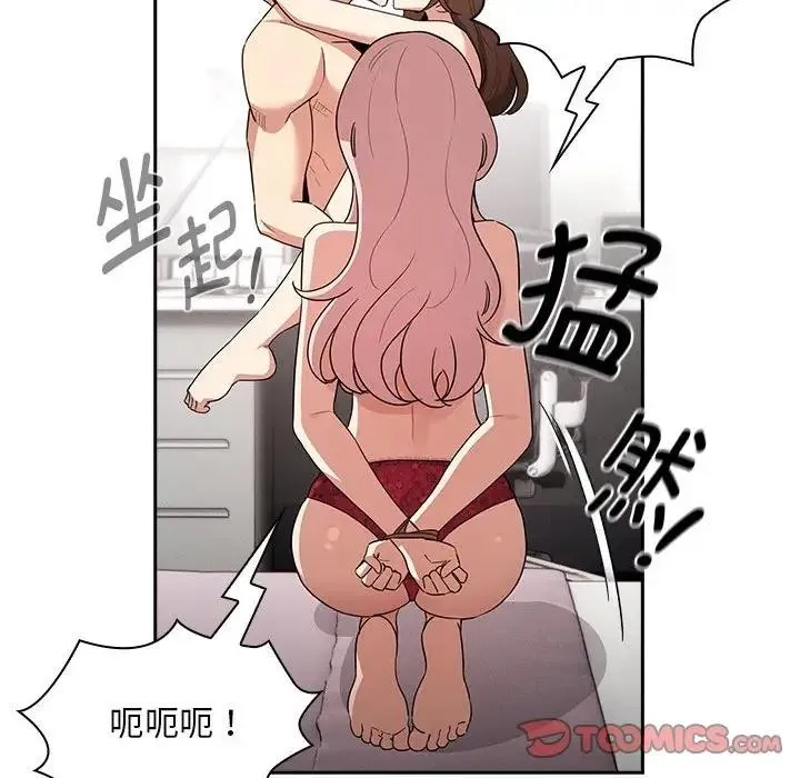 疫情期间的家教生活 第124話 第51页