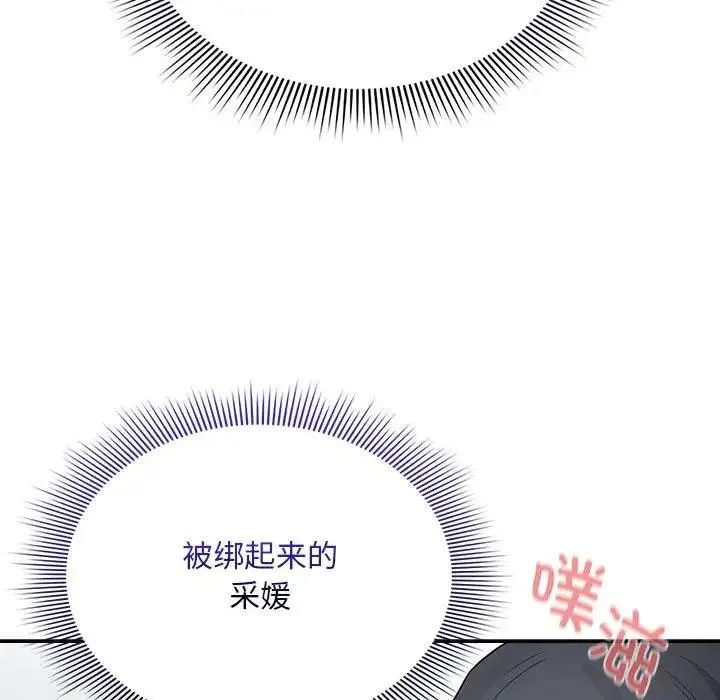 疫情期间的家教生活 第124話 第37页