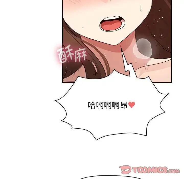 疫情期间的家教生活 第124話 第123页