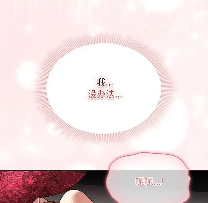 疫情期间的家教生活 第124話 第136页