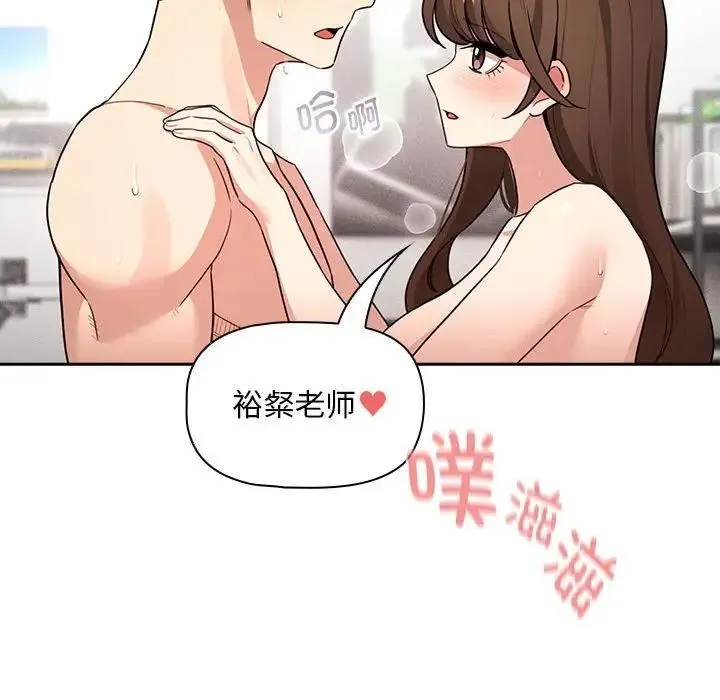 疫情期间的家教生活 第124話 第46页