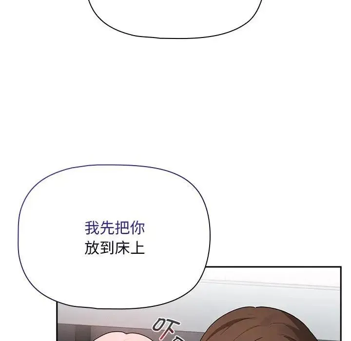 疫情期间的家教生活 第124話 第80页