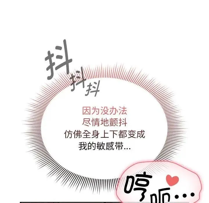 疫情期间的家教生活 第124話 第131页