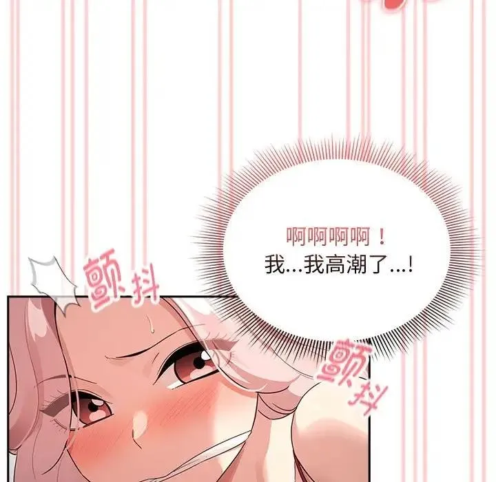 疫情期间的家教生活 第124話 第116页