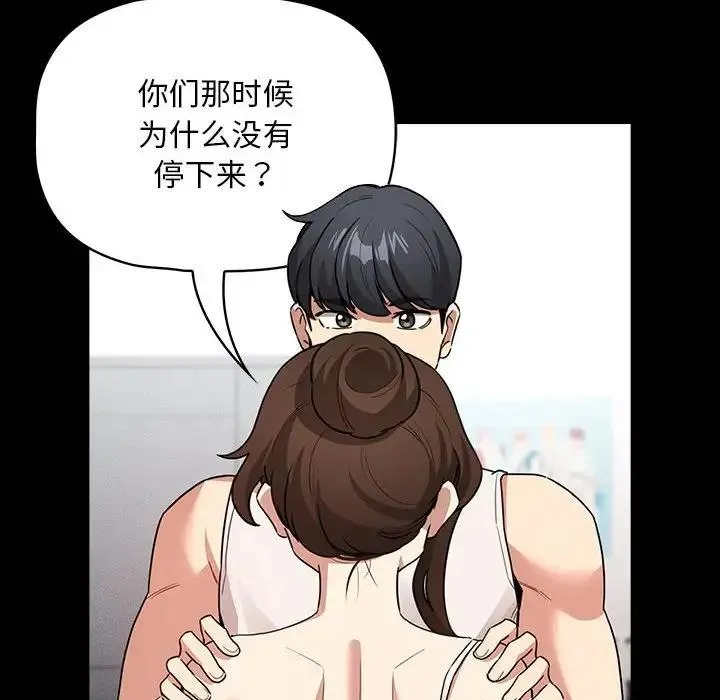 疫情期间的家教生活 第124話 第6页
