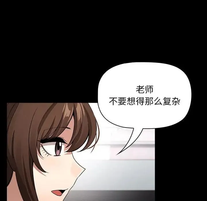 疫情期间的家教生活 第124話 第18页
