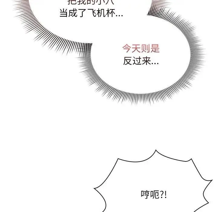 疫情期间的家教生活 第124話 第60页
