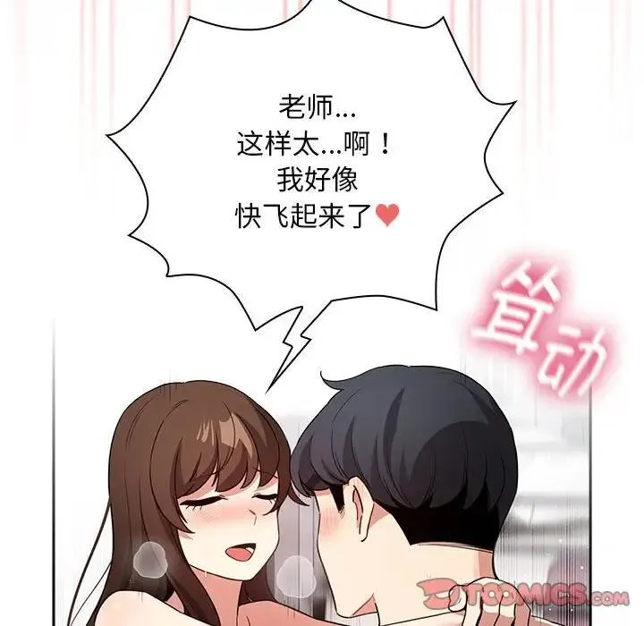 疫情期间的家教生活 第124話 第69页