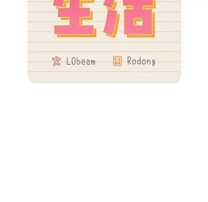 疫情期间的家教生活 第124話 第23页