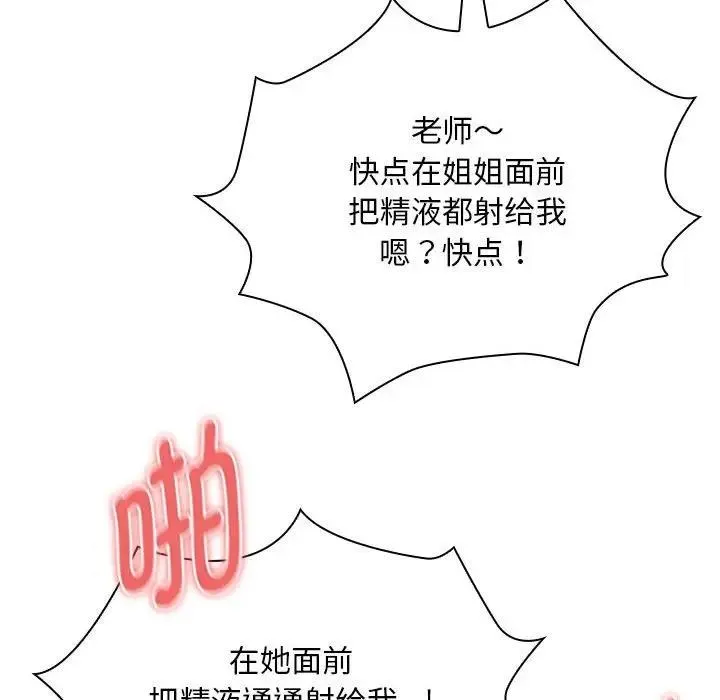 疫情期间的家教生活 第124話 第113页