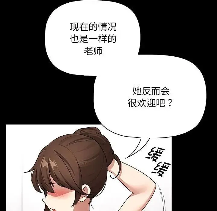 疫情期间的家教生活 第124話 第8页