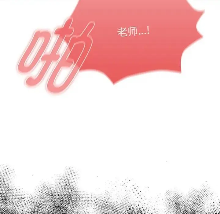 疫情期间的家教生活 第124話 第100页