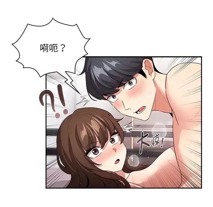 疫情期间的家教生活 第124話 第130页