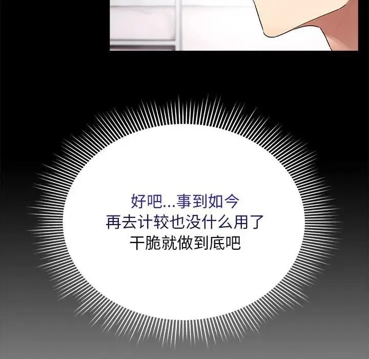 疫情期间的家教生活 第124話 第20页