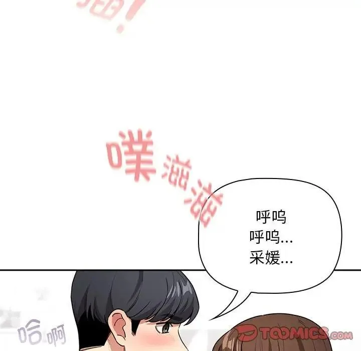 疫情期间的家教生活 第124話 第45页