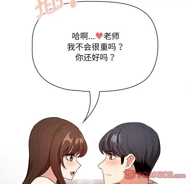 疫情期间的家教生活 第124話 第75页