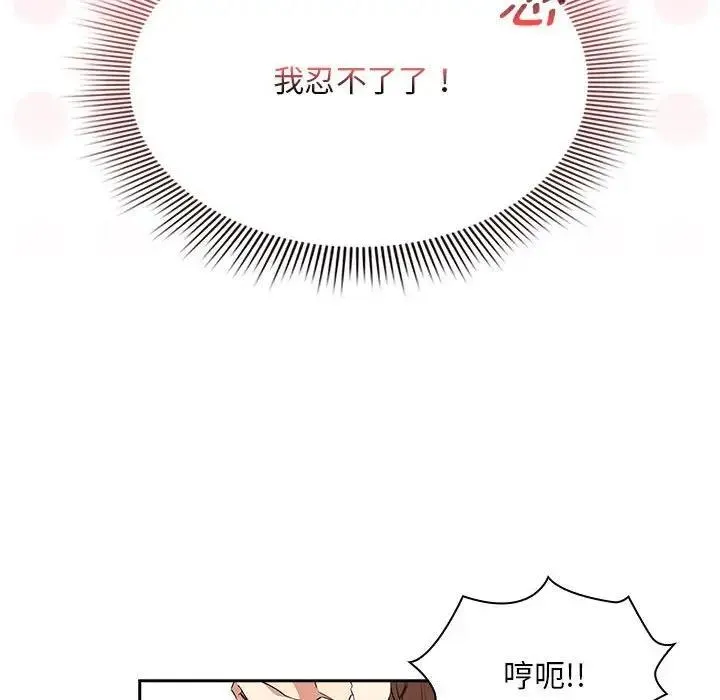 疫情期间的家教生活 第124話 第50页