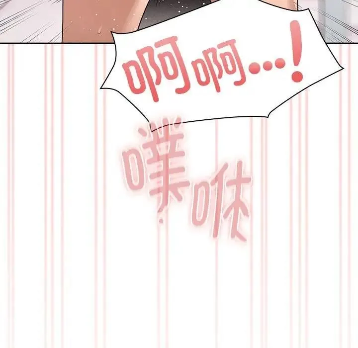 疫情期间的家教生活 第124話 第121页