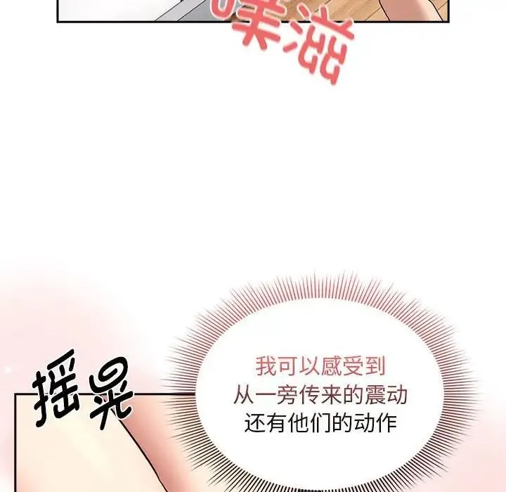 疫情期间的家教生活 第124話 第88页