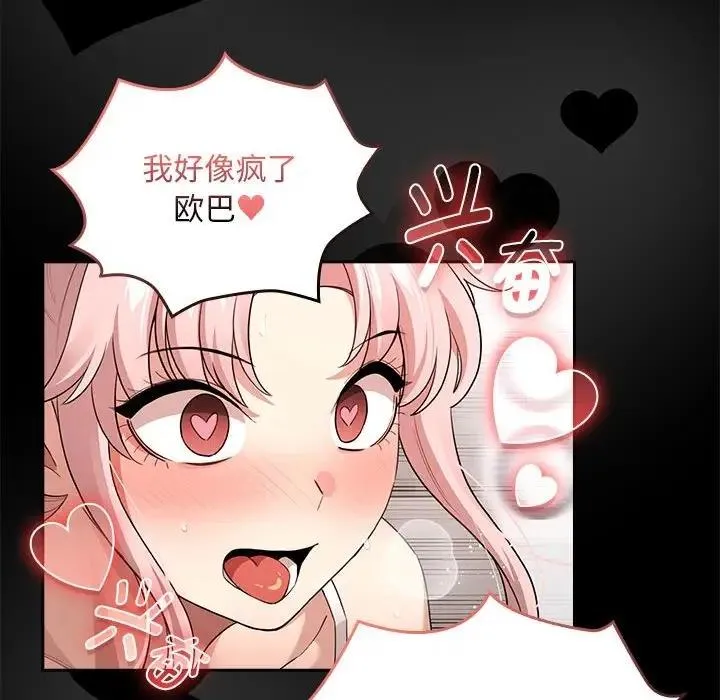 疫情期间的家教生活 第124話 第107页