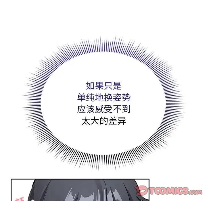 疫情期间的家教生活 第124話 第33页