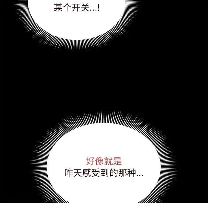 疫情期间的家教生活 第124話 第103页