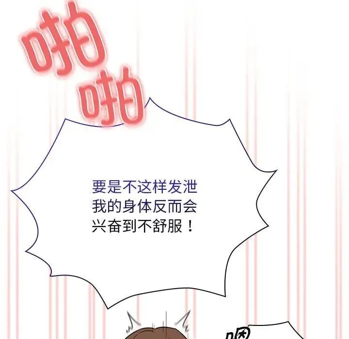 疫情期间的家教生活 第124話 第66页