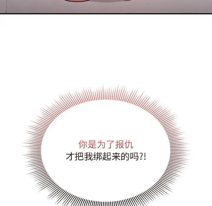 疫情期间的家教生活 第124話 第55页