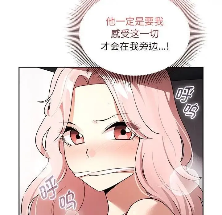 疫情期间的家教生活 第124話 第91页