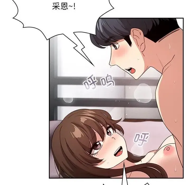 疫情期间的家教生活 第124話 第112页