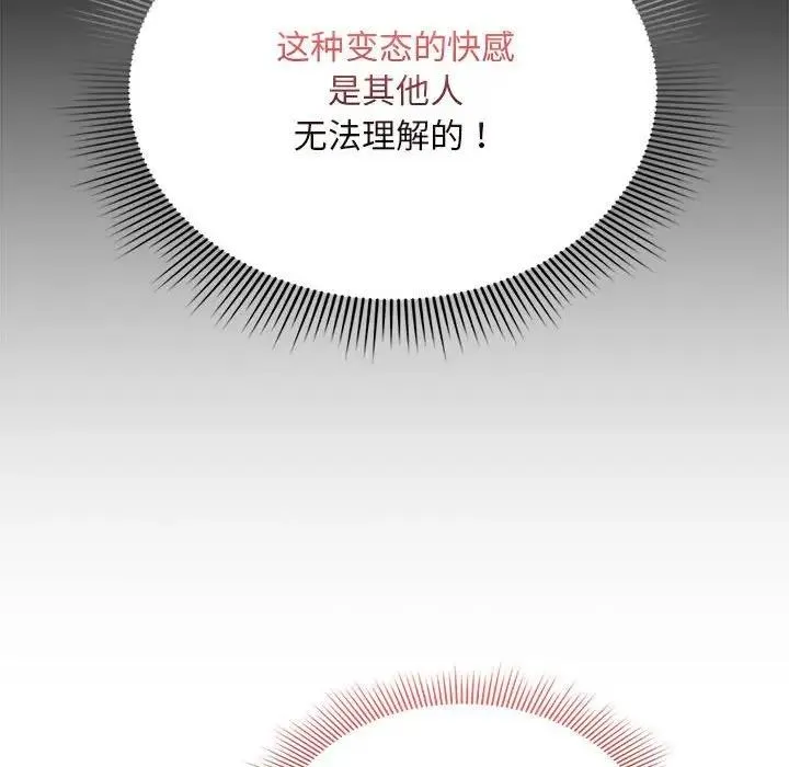 疫情期间的家教生活 第124話 第109页