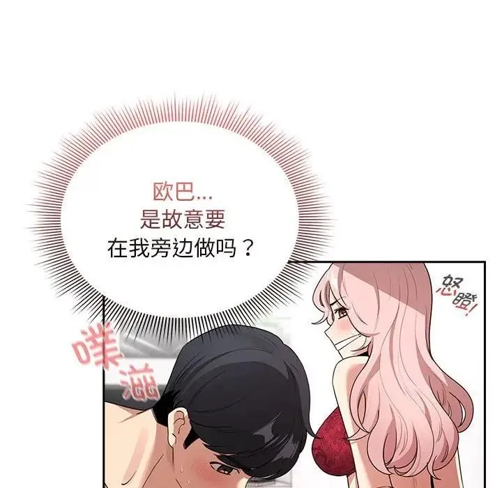 疫情期间的家教生活 第124話 第85页