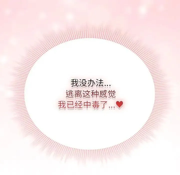 疫情期间的家教生活 第124話 第138页