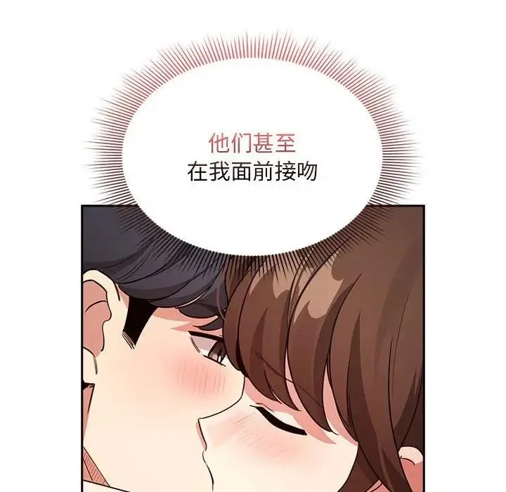 疫情期间的家教生活 第124話 第47页