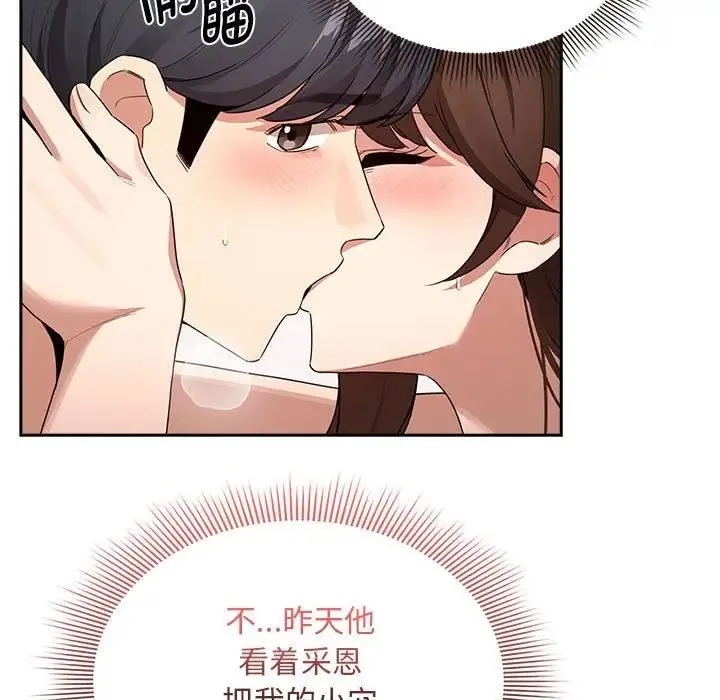 疫情期间的家教生活 第124話 第59页