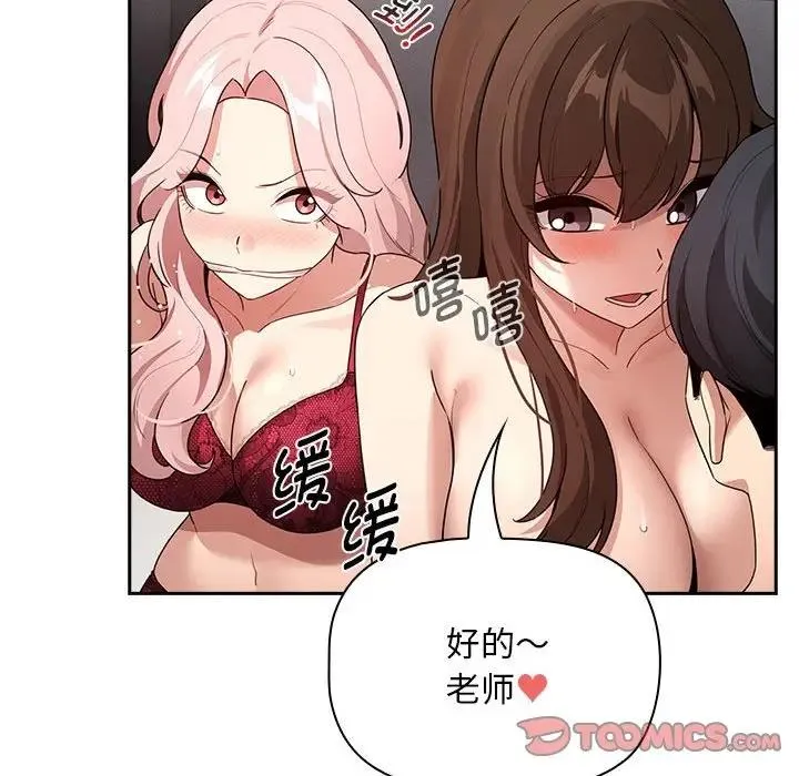 疫情期间的家教生活 第124話 第81页