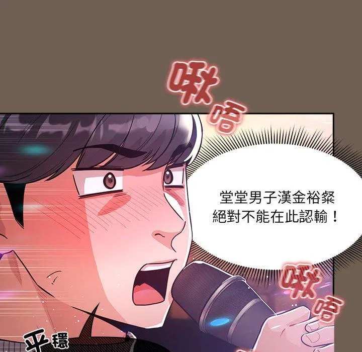 疫情期间的家教生活 第75话 第60页