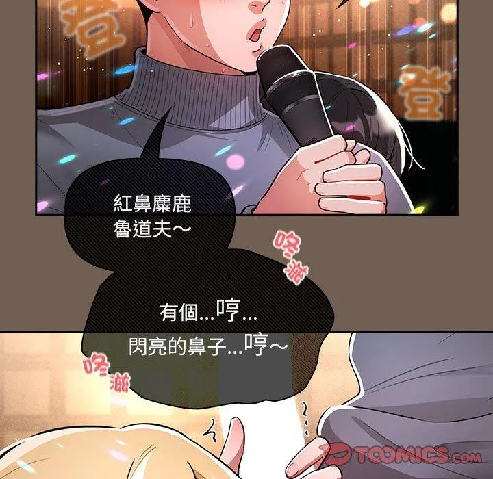 疫情期间的家教生活 第75话 第51页