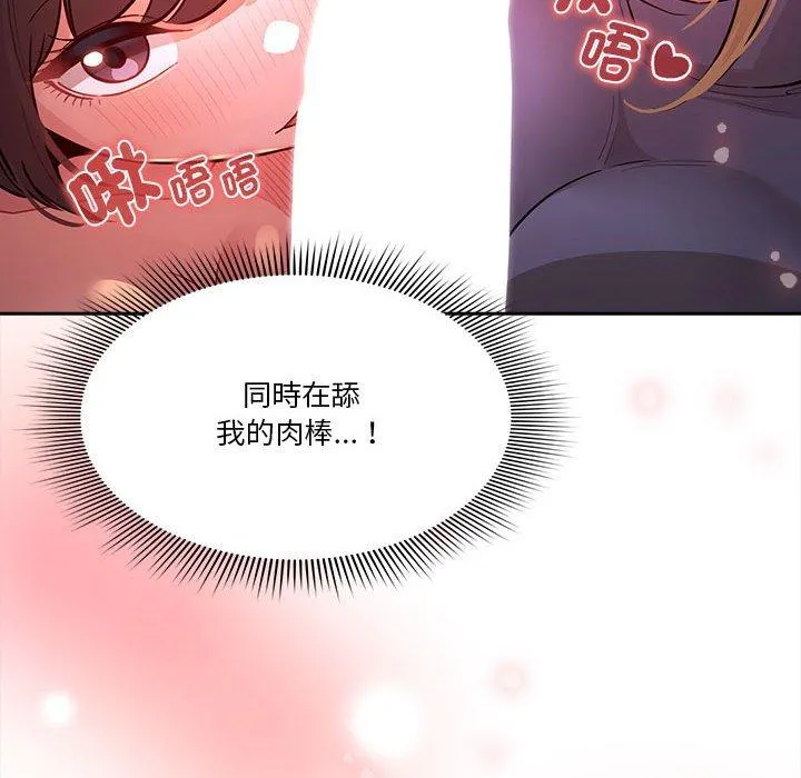 疫情期间的家教生活 第75话 第6页