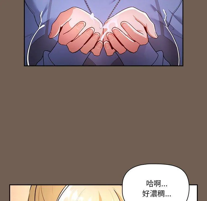 疫情期间的家教生活 第75话 第100页