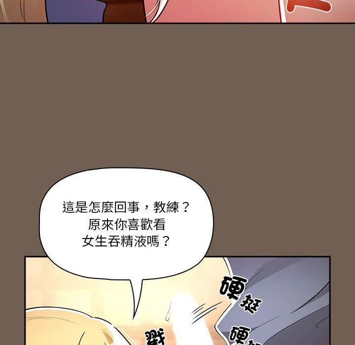 疫情期间的家教生活 第75话 第106页